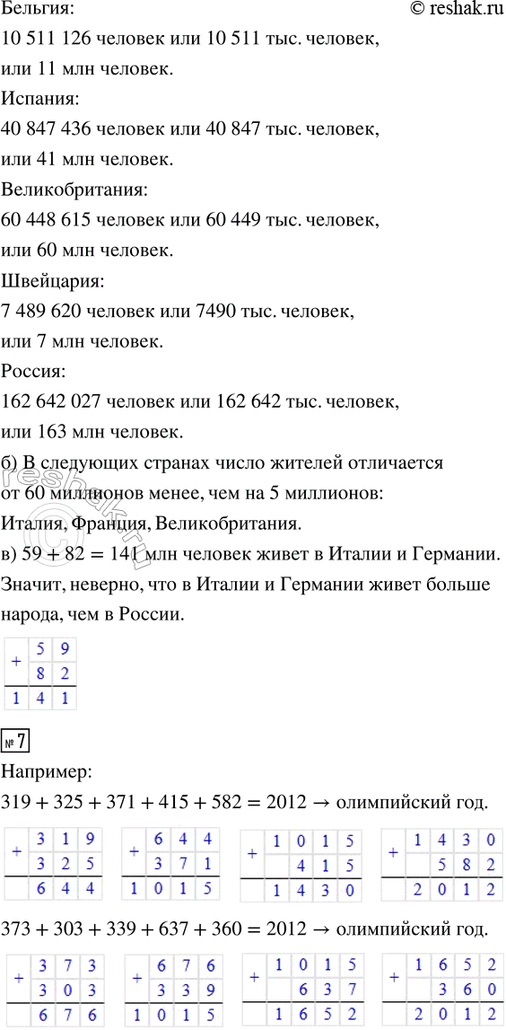 Решение задачи: 3. Вычисли: 1000 - (368 + 532) 278 + 17 · 5 120 : 2 · 8 + 569 8000 - (675 - 483) 800 :