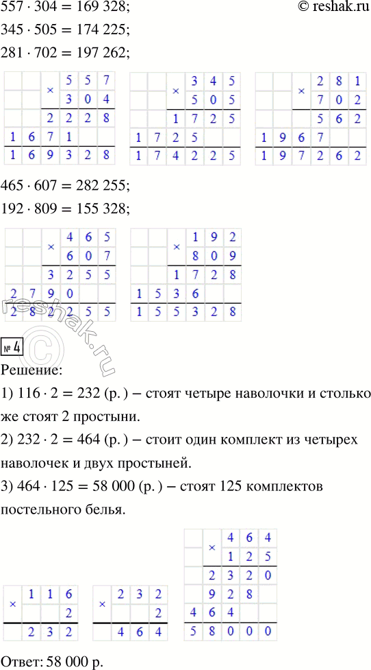 Решение задачи: 1. Рассмотри образец. Объясни, как выполнить вычисления. • Вычисли: 213 · 121 276 · 775 405 · 242 864 · 378 324 · 326 984 · 736 503 · 137 298 · 544 2.