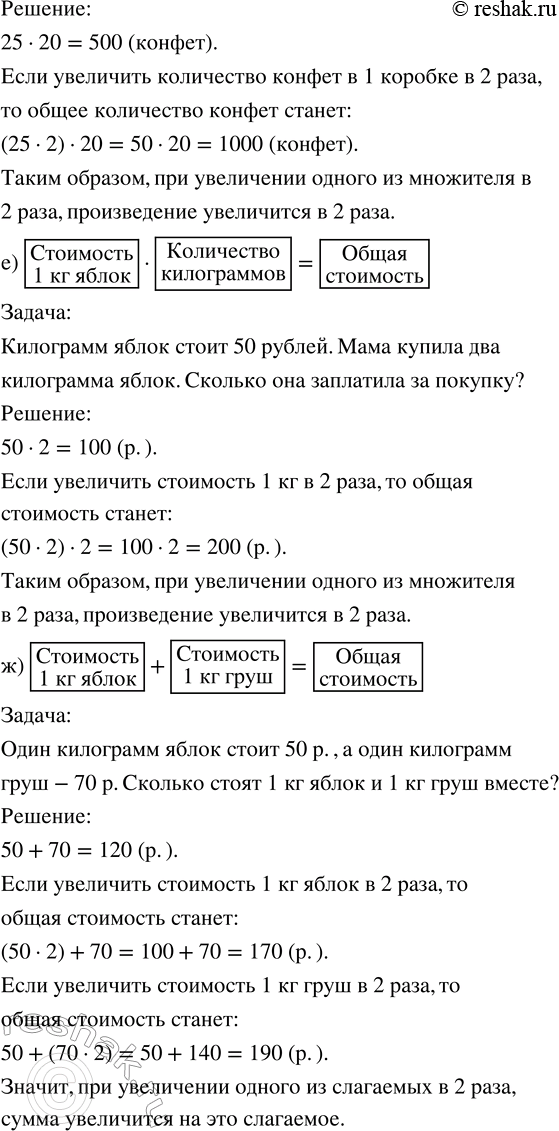 Решение задачи: 1. Пусть известно, что. Закончите предложения, описывающие различные свойства умножения. а) Если один множитель увеличить вдвое, то произведение ... б) Если один множитель уменьшить в 3 раза, то произведение ...