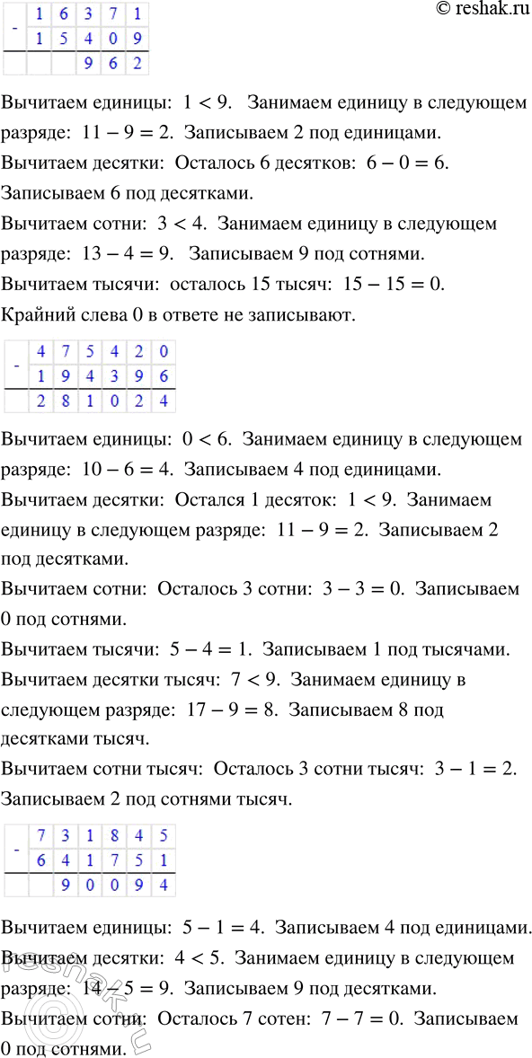 Решение задачи: 1. Выполни сложение и объясни свои действия. 16765 + 3412 62370 + 81630 748640 + 8926 649804 + 506379 804500 + 96725 2.