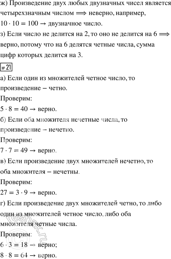Решение задачи: 16. Между какими круглыми числами расположено число? Поставь вместо звёздочек ненулевые цифры. 17. Поставь знак > или 112 · 5 ...
