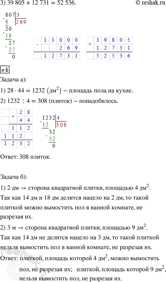 Решение задачи: 2. Вычисли площади прямоугольников. У какого прямоугольника площадь больше 1 дм^2, у какого меньше? 3. Сравни. Поставь знак > , 80 см^2 ...