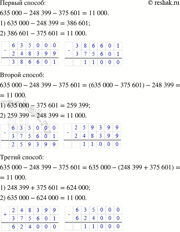 Решение задачи: 1. Вычисли устно. Предложите разные способы вычислений. 3700 + 1800 + 300 6000 - (2700 + 300) (2596 + 4780) - 1596 (4030 + 5608) - 9638 • В каком случае можно выполнить вычисления только одним способом?