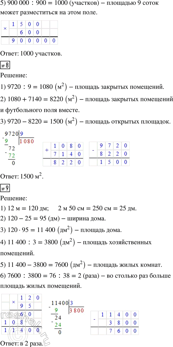 Решение задачи: 3. Сравни. Поставь знак > , 100 м^2 ... 1 а 10 а ... 1 га 1 га ... 1000 м^2 1500 м^2 ...