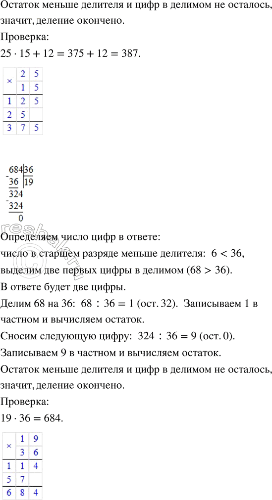 Решение задачи: 1. Какое будет частное и какой остаток при делении? 60 на 9 65 на 32 69 на 18 112 на 12 71 на 8 54 на 15 100 на 11 250 на 38 2.