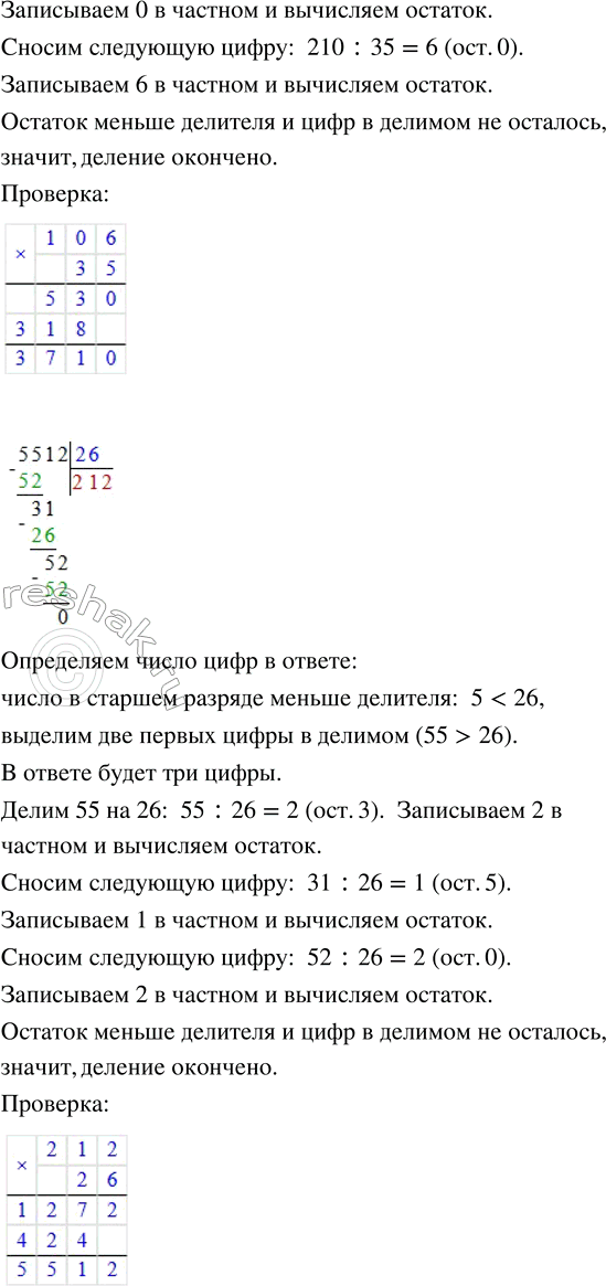 Решение задачи: 1. Вычисли устно. 84 : 42 450 : 15 180 : 45 225 : 25 54 : 18 460 : 23 136 :