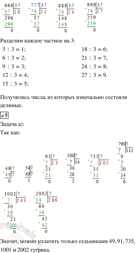 Решение задачи: 5. Найди значение выражений. (882 · 41 + 29 838) : 24 125 000 - (10 485 : 15 · 30 - 471) 145 · 26 · 13 - 23 463 :
