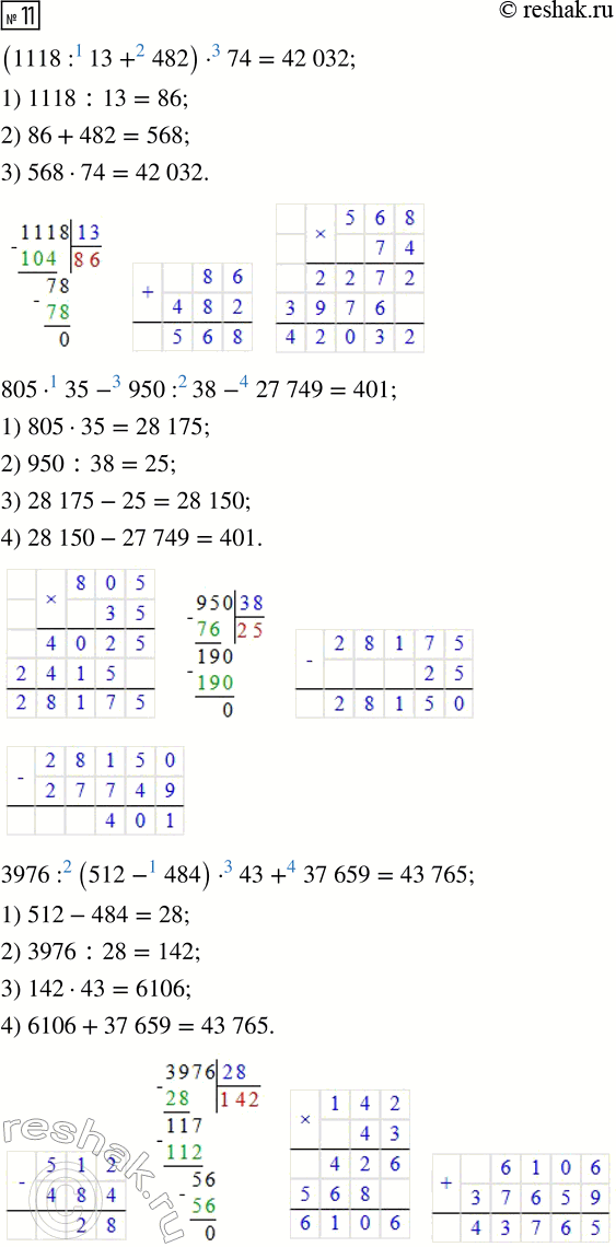 Решение задачи: 10. Выполни вычисления. а) 80 257 + 9843 6) 17 900 - 3845 в) 13 690 - 9908 + 7450 32 968 + 83 715 46 080 - 37 426 143 612 + 6388 - 724 209 375 + 64 920 280 056 - 7391 112 011 - 90 890 - 699 740 592 + 399 243 600 120 - 540 263 256 370 + 194 754 + 986 г) 2460 · 17 д) 2475 · 35 е) 185 · 261 ж) 687 · 380 5206 · 54 1229 · 63 206 · 453 571 · 504 6850 · 130 3064 · 47 469 · 274 302 · 260 2074 · 220 2904 · 58 509 · 316 712 · 409 11.