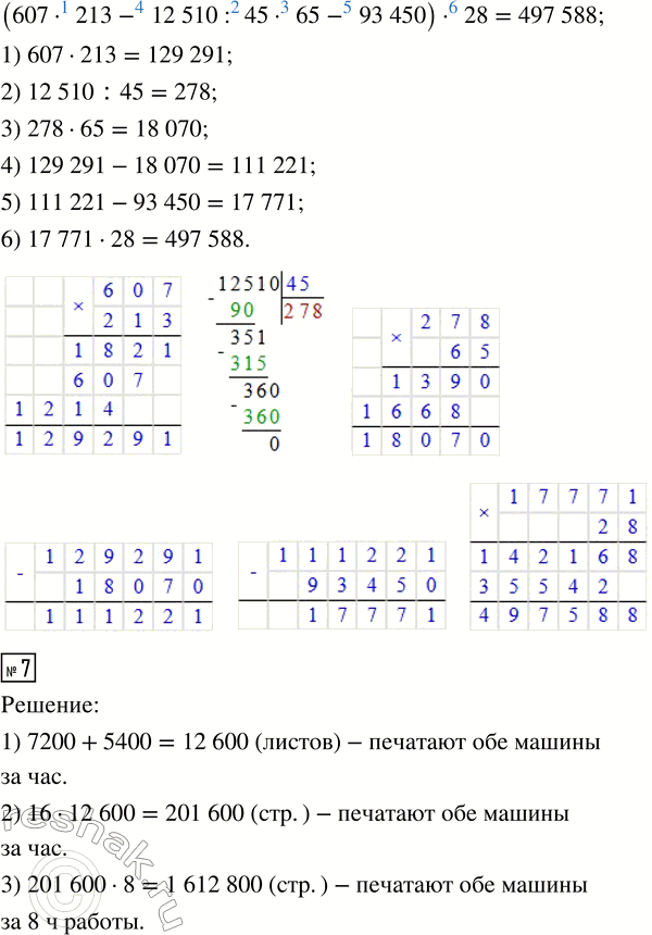 Решение задачи: 4. Вычисли: 406 · 318 425 · 246 22 010 : 62 56 430 : 27 6080 · 627 344 · 627 76 718 :