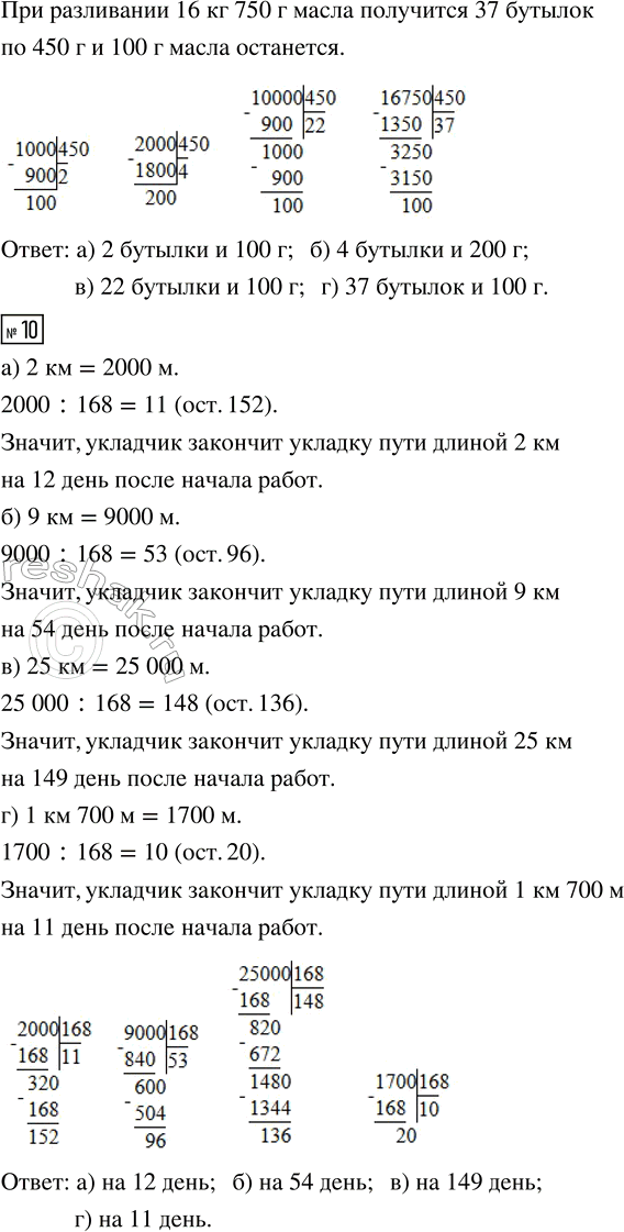 Решение задачи: 4. Запиши вычисления в столбик. 590 : 118 2496 : 312 4120 : 206 5250 : 125 705 : 235 4752 :