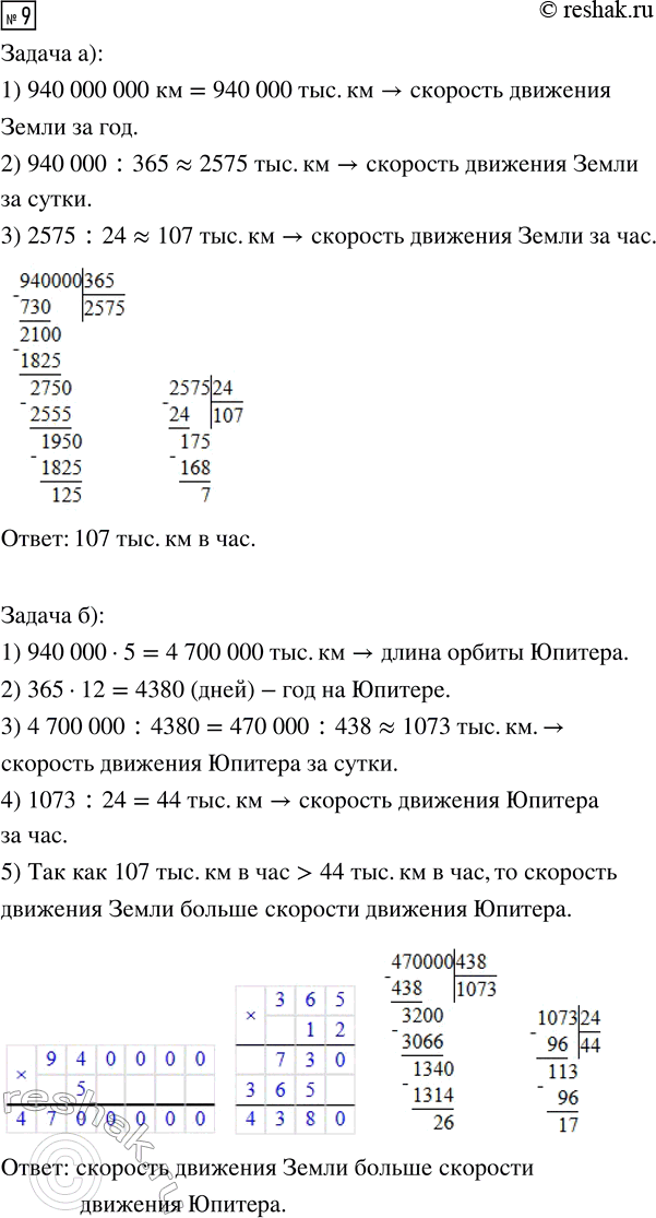 Решение задачи: 6. Кто быстрее найдёт верный ответ? (29 350 - 22 910) · 14 : 92 + 19 020 44 197 :