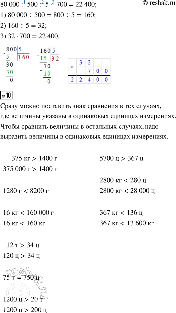Решение задачи: 6. Пользуясь таблицей на соседней странице, ответь на вопросы. • На сколько кашалот весит больше, чем морж? • На сколько ёж легче зайца?