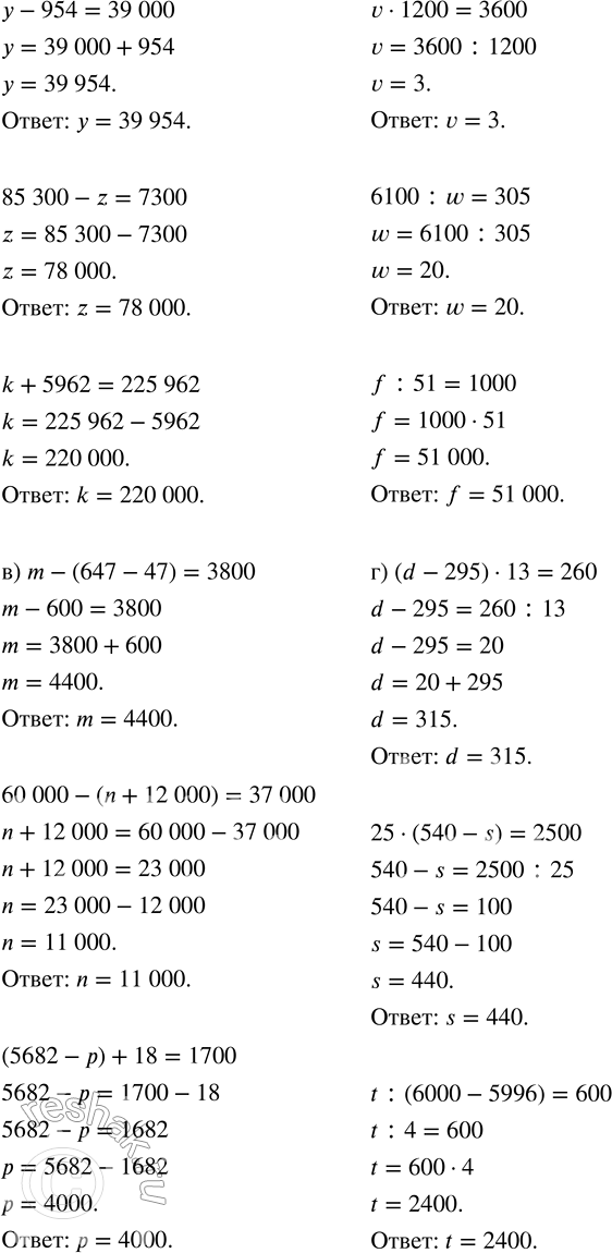 Решение задачи: 8. Выполни вычисления. а) 68 027 + 3784 6) 71 029 - 6385 в) 3789 + 6450 - 9230 17 329 + 28 371 34 600 - 15 480 41 315 - 7480 + 165 342 608 + 16 492 428 095 - 74 807 605 402 - 84 917 + 15 470 852 + 609 247 120 470 - 63 542 320 317 + 94 754 - 960 г) 6024 · 71 д) 24 875 · 53 е) 1862 · 260 ж) 1687 · 307 2065 · 45 12 290 · 36 2016 · 450 2571 · 504 5068 · 310 30 640 · 74 4692 · 181 3027 · 206 4207 · 330 20 904 · 85 2790 · 234 7142 · 109 9.