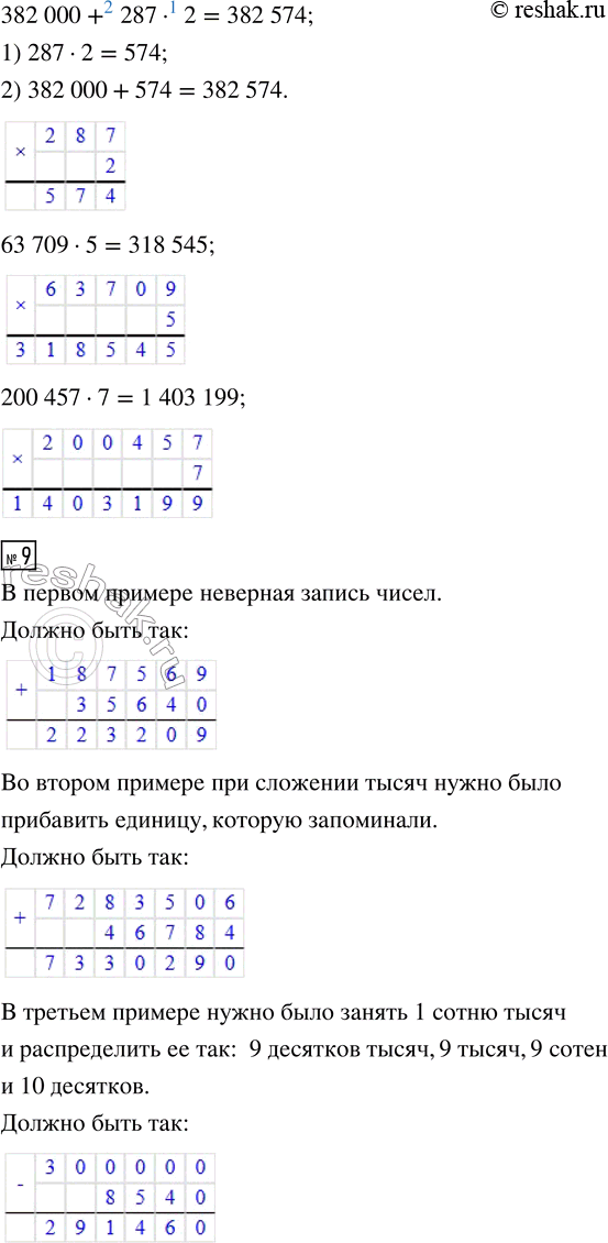 Решение задачи: 5. Выполни умножение и объясни свои действия. 20350 · 4 16008 · 8 37400 · 6 480050 · 5 6. Фермер привёз на рынок 268 сеток с картофелем по 3 кг в каждой сетке.