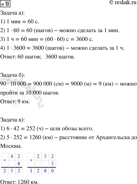 Решение задачи: 5. Маша каждый день прочитывает 30 страниц книги. Сколько страниц ей останется прочитать через 2 недели, если всего в книге 800 страниц?