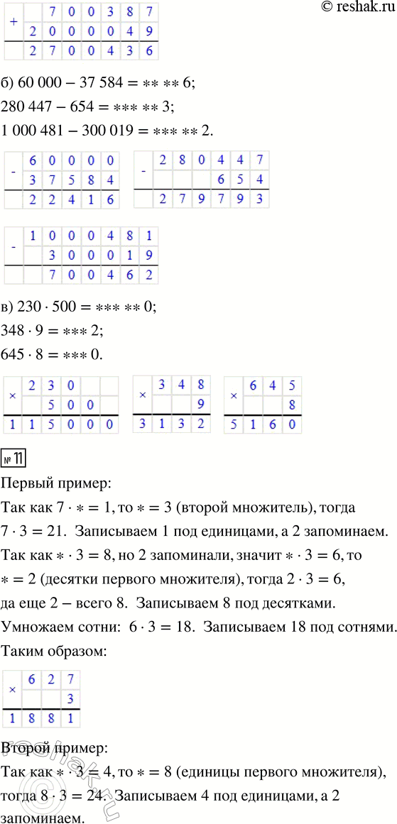 Решение задачи: 5. Проведи устные вычисления и запиши ответ. 56 : 8 · 4000 50 · 60 : 1000 75 : 5 · 300 45 :