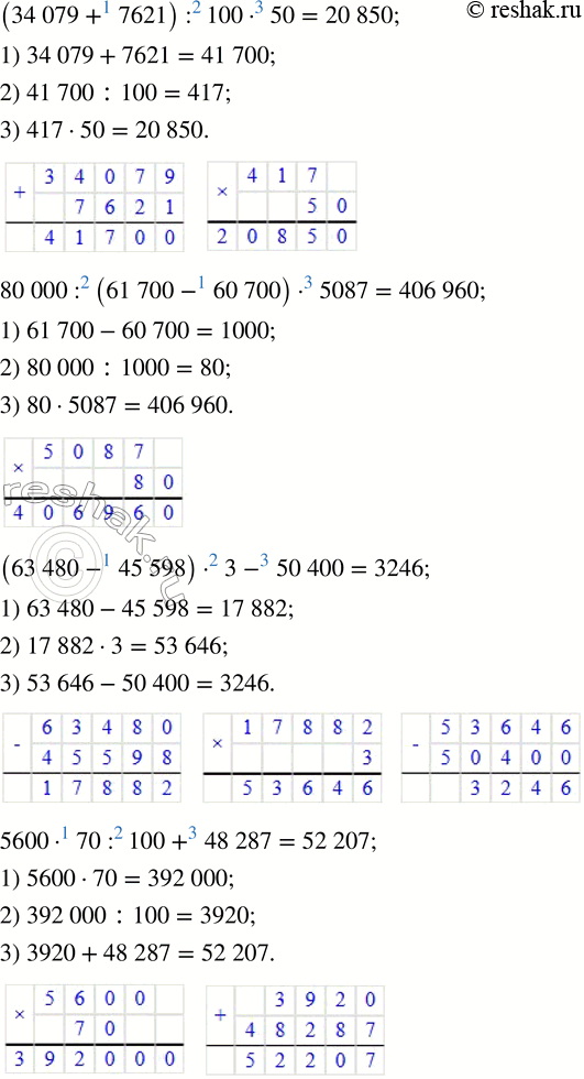 Решение задачи: ПРОВЕРЯЕМ, ЧЕМУ МЫ НАУЧИЛИСЬ 1. Вычисли устно. 70 · 60 150 · 300 800 · 40 + 8000 6000 · 90 13 · 200 46 000 - 200 · 30 2.