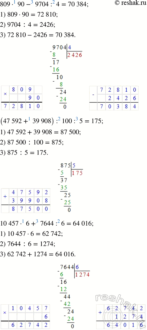 Решение задачи: 4. Выполни деление. Проверь ответы с помощью умножения. 84 : 3 912 : 4 537 : 3 6870 : 5 9744 :