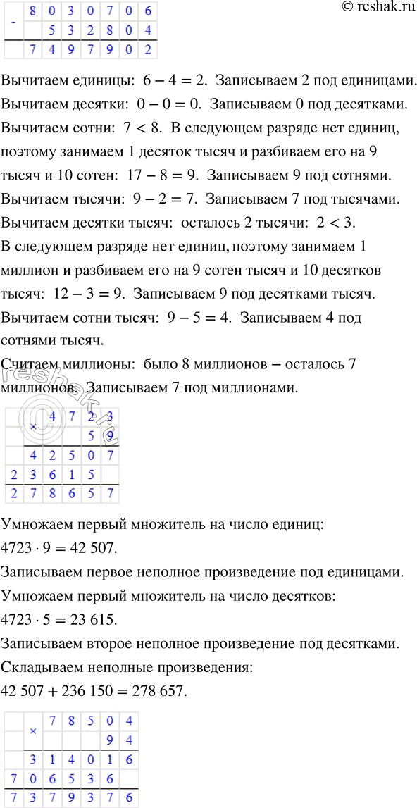 Решение задачи: 1. Определи порядок действий и вычисли значение выражения: (112 + 138) · 16 : 40 - 380 : 19 2. Предложи план решения каждой задачи.