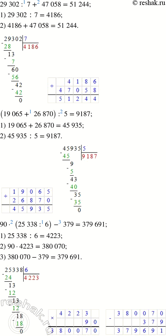 Решение задачи: 4. 1) Определите число цифр в ответе. 2) Назовите первую цифру частного. 3) Выполните деление. 4) Проверьте ответы с помощью умножения.