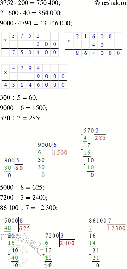 Решение задачи: 6. Объясни вычисления. 60 000 : 8 18 000 : 9 3720 : 4 • Выполни деление из задания 5. 7.
