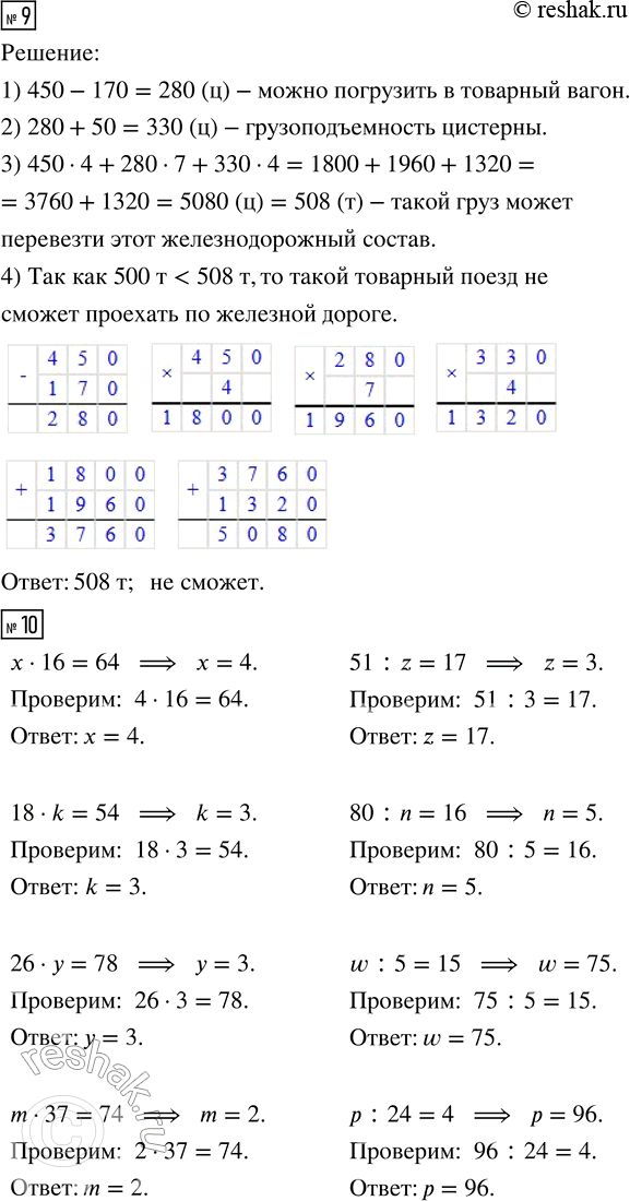 Решение задачи: 5. а) Закончи вычисления и запиши ответ. 3 т 8 ц · 40 = 38 ц · 40 = ... ц = ...