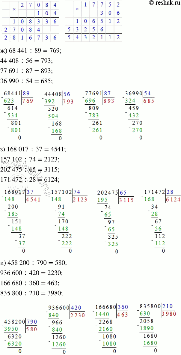 Решение задачи: 1. Вычисли устно. 5700 + 6000 15 200 - 7000 6530 + 7000 - 500 12 400 + 16 000 21 472 - 3000 17 200 - 8200 + 11 000 45 690 + 9000 68 027 - 18 000 66 850 + 13 000 - 800 46 950 + 34 000 71 904 - 9000 83 625 - 23 000 + 200 2.
