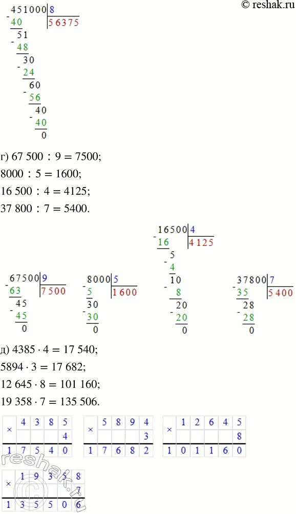Решение задачи: ПРОВЕРЯЕМ, ЧЕМУ МЫ НАУЧИЛИСЬ 1. Раздели с остатком. 38 : 4 41 : 7 54 : 9 31 : 8 2.