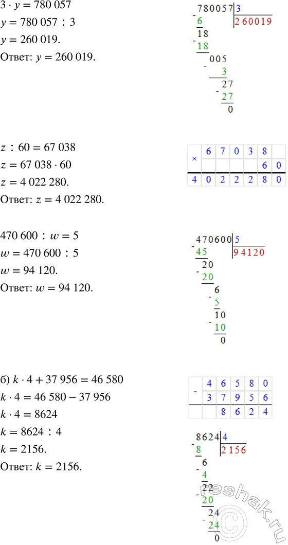 Решение задачи: 6. Вычисли: 8709 : 3 6600 : 4 7746 : 6 6240 · 5 : 8 7206 : 6 12 000 :