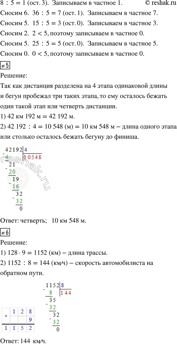 Решение задачи: 4. Сколько цифр будет в частном? Выполни деление и объясни свои действия. Проверь ответы с помощью умножения. 7836 : 6 74 725 :