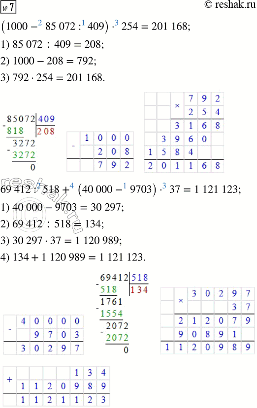 Решение задачи: 1. Длина Волги 3530 км. Она короче Лены на 870 км, а Амур короче Лены на 1576 км. Какова длина Амура?