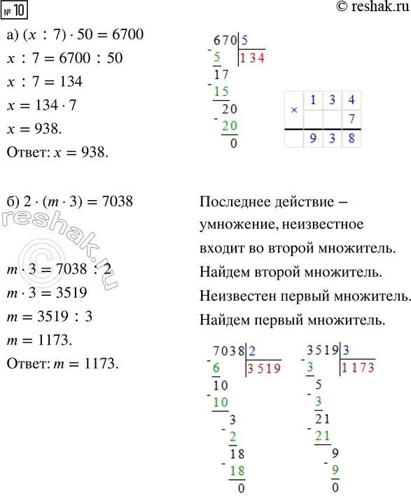 Решение задачи: 7. Вычисли: 24 480 : 8 188 016 · 5 : 4 700 · (704 058 - 695 809) 815 920 :