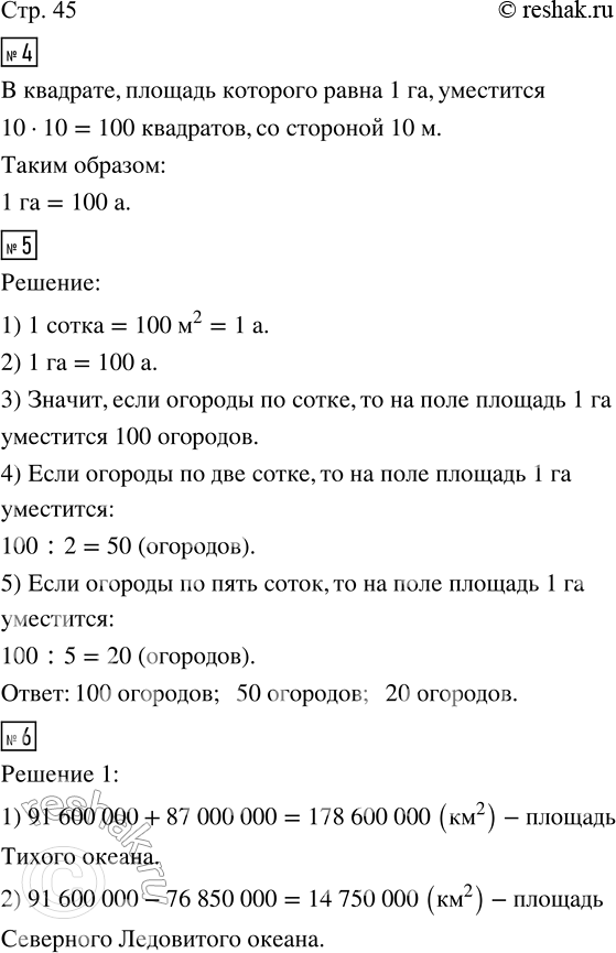 Решение задачи: 4. Сколько квадратов со стороной 10 м уместится в квадрате, площадь которого равна 1 гектар? Дополни равенство: 1 га = ...