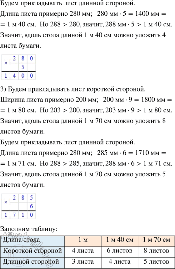 Решение задачи: 1. Вычисли устно. 800 : 200 3600 : 90 750 : 150 246 : 123 1200 : 400 5400 : 30 8800 :