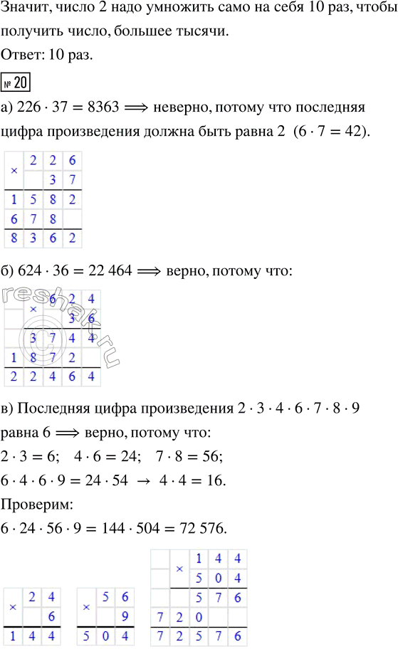 Решение задачи: 16. Между какими круглыми числами расположено число? Поставь вместо звёздочек ненулевые цифры. 17. Поставь знак > или 112 · 5 ...