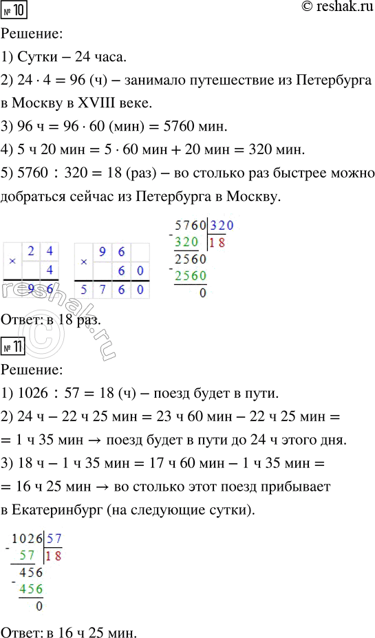 Решение задачи: 7. Поезд вышел с вокзала 17 марта в 21.45 и прибыл в пункт назначения 19 марта в 4 ч утра. Сколько времени поезд был в пути?