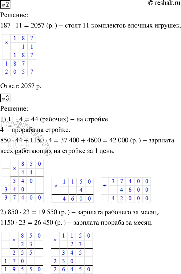 Решение задачи: 1. Закончи вычисления. Какие известные свойства арифметических действий использовали при вычислениях? 37 · 21 = 37 · (20 + 1) = 37 · 20 + 37 · 1 = ...