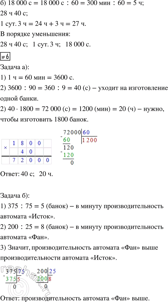 Решение задачи: 1. Заполни пропуски. В текущем году: ___ месяцев ___ дней ___ минут ___ полных недель ___ часов ___ секунд 2. Вырази в заданных единицах времени.