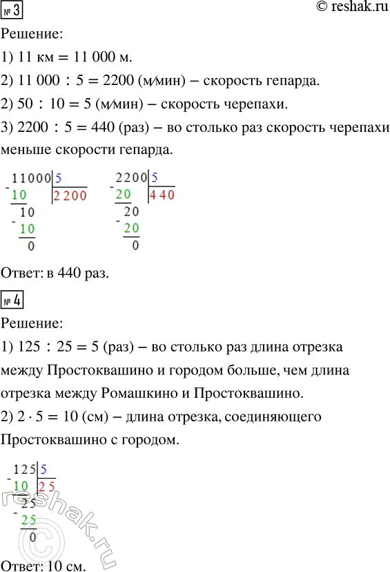 Решение задачи: 1. Длина Волги 3530 км. Она короче Лены на 870 км, а Амур короче Лены на 1576 км. Какова длина Амура?