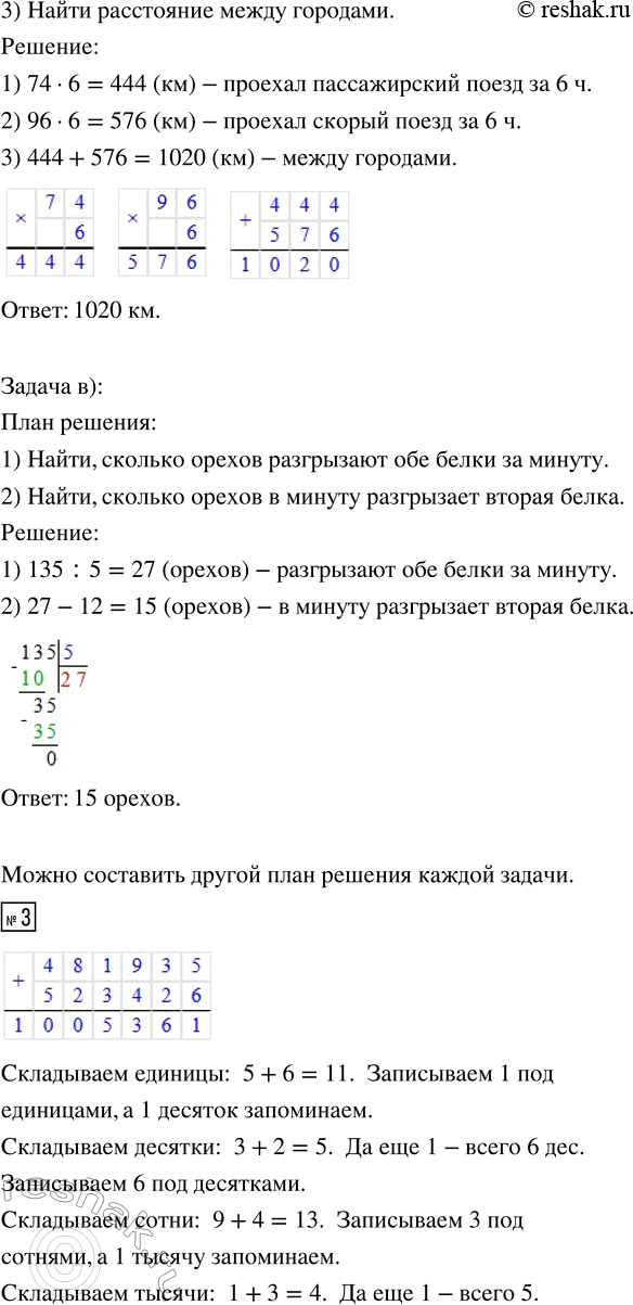 Решение задачи: 1. Определи порядок действий и вычисли значение выражения: (112 + 138) · 16 : 40 - 380 : 19 2. Предложи план решения каждой задачи.