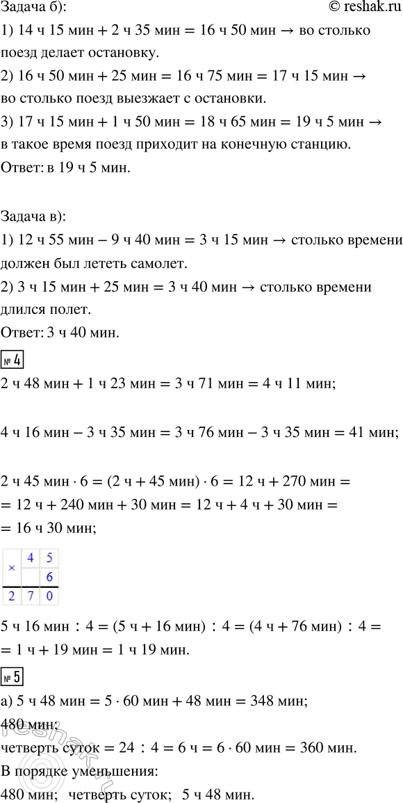 Решение задачи: 1. Заполни пропуски. В текущем году: ___ месяцев ___ дней ___ минут ___ полных недель ___ часов ___ секунд 2. Вырази в заданных единицах времени.