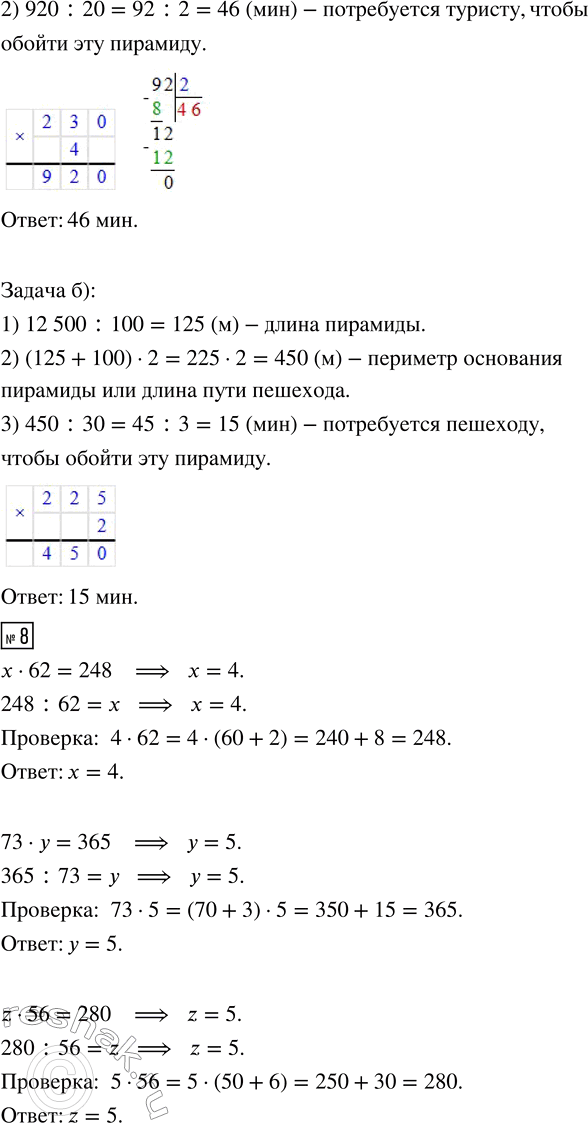 Решение задачи: 5. Территория школы имеет прямоугольную форму. Она огорожена забором, одна сторона которого равна 64 м, а другая на 19 м короче.
