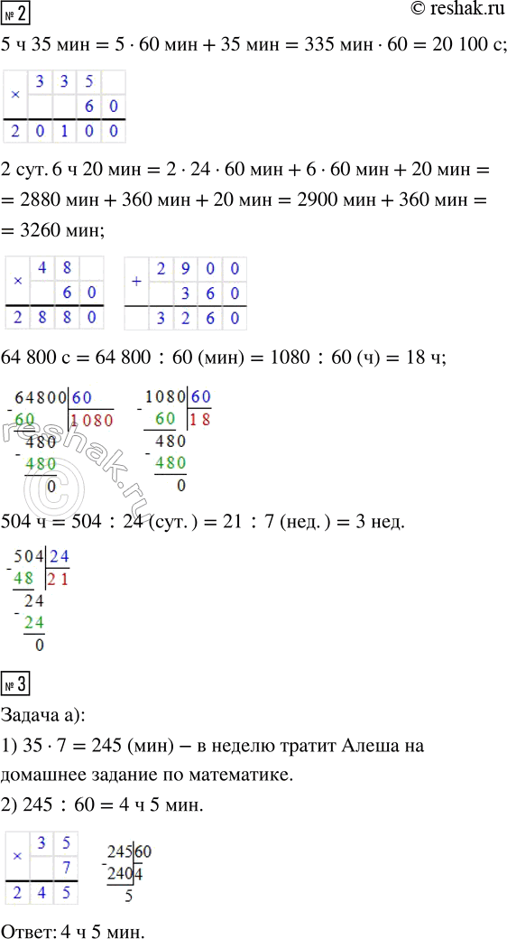 Решение задачи: 1. Заполни пропуски. В текущем году: ___ месяцев ___ дней ___ минут ___ полных недель ___ часов ___ секунд 2. Вырази в заданных единицах времени.