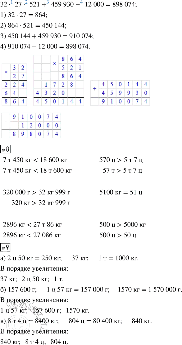 Решение задачи: 4. Заполни таблицу. 5. Вычисли устно. 25 046 + 32 000 471 890 - 590 600 · 1100 42 000 :