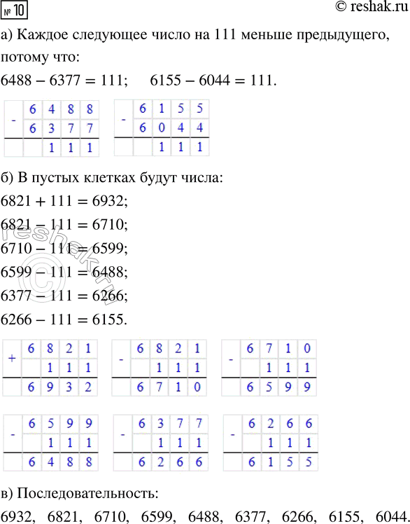 Решение задачи: 5. Вычисли устно. 7 · 100 40 · 3 30 · 70 40 · 5 + 282 500 : 10 б · 30 40 · 80 850 - 50 · 9 10 · 1000 70 · 4 80 · 70 60 · 40 :