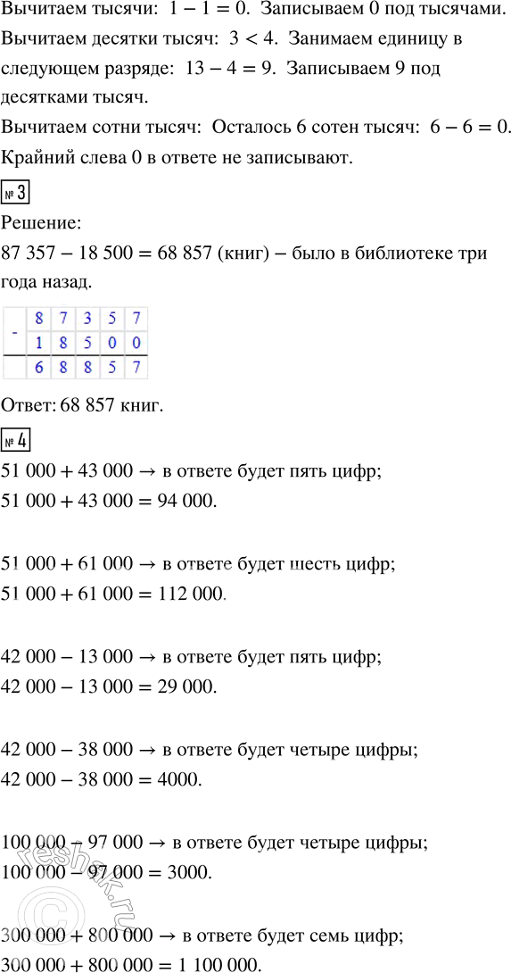 Решение задачи: 1. Выполни сложение и объясни свои действия. 16765 + 3412 62370 + 81630 748640 + 8926 649804 + 506379 804500 + 96725 2.