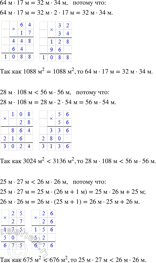 Решение задачи: 1. Найди площадь каждого участка и общую площадь поля. • Предложите два способа вычисления площади поля. 2. Найди размеры каждого дома.
