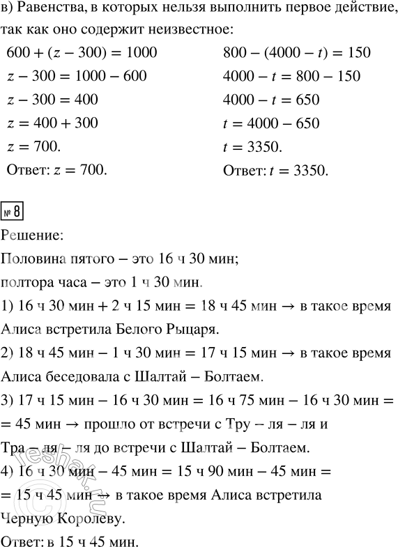 Решение задачи: 4. Найди неизвестные числа и объясни свои действия. (х - 300) + 800 = 1400 (w + 7250) - 3250 = 20 870 6400 - (1700 + у) = 2500 25 620 + (13 200 - z) = 30 000 5.