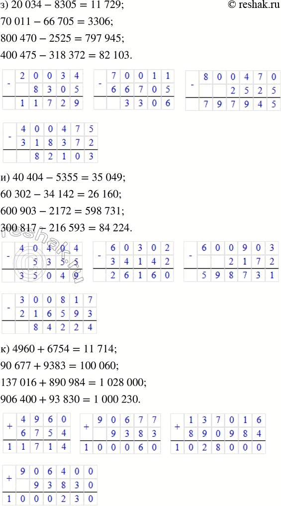 Решение задачи: ПРОВЕРЯЕМ, ЧЕМУ МЫ НАУЧИЛИСЬ 1. Запиши вычисления в столбик. а) 15 738 + 264 б) 47 804 - 6523 144 296 + 3605 80 000 - 76 542 54 376 + 70 894 780 300 - 65 180 687 400 + 312 600 180 403 - 95 637 2.