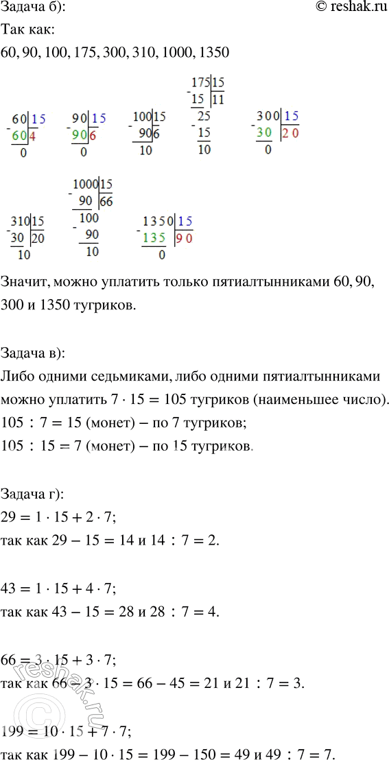 Решение задачи: 5. Найди значение выражений. (882 · 41 + 29 838) : 24 125 000 - (10 485 : 15 · 30 - 471) 145 · 26 · 13 - 23 463 :